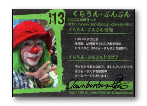 Card #J13 Back